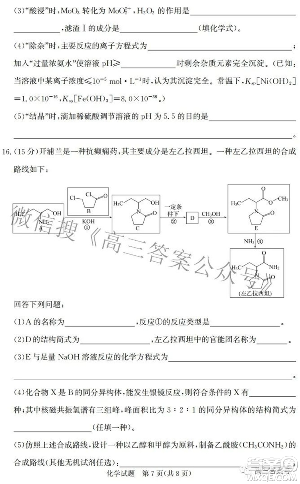 邯鄲市2023屆高三年級(jí)摸底考試試卷化學(xué)試題及答案