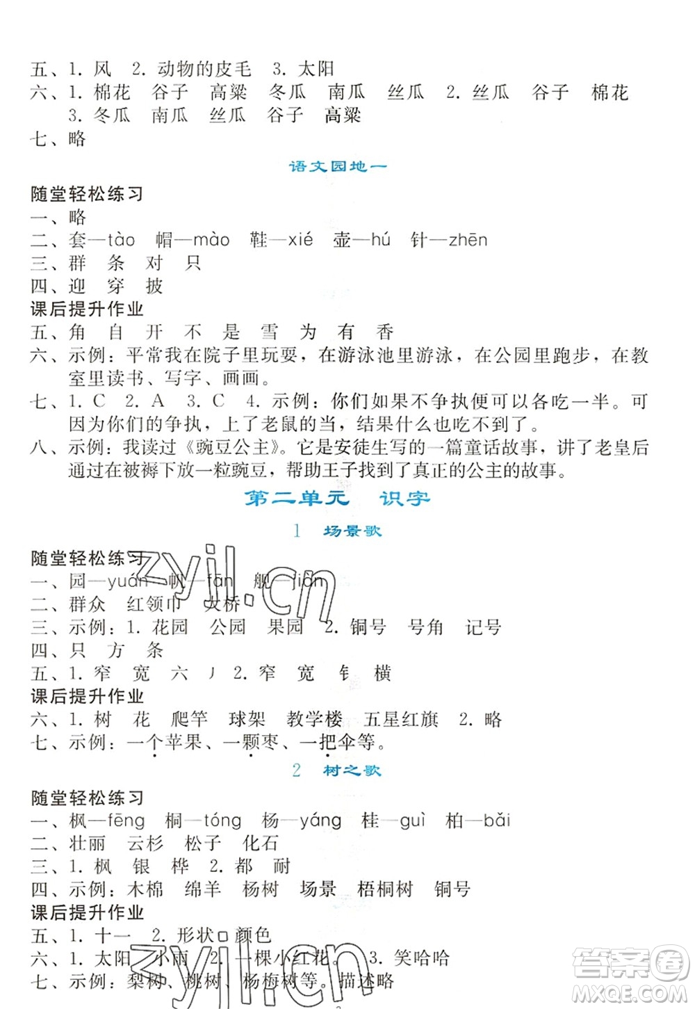 人民教育出版社2022同步輕松練習(xí)二年級(jí)語(yǔ)文上冊(cè)人教版答案