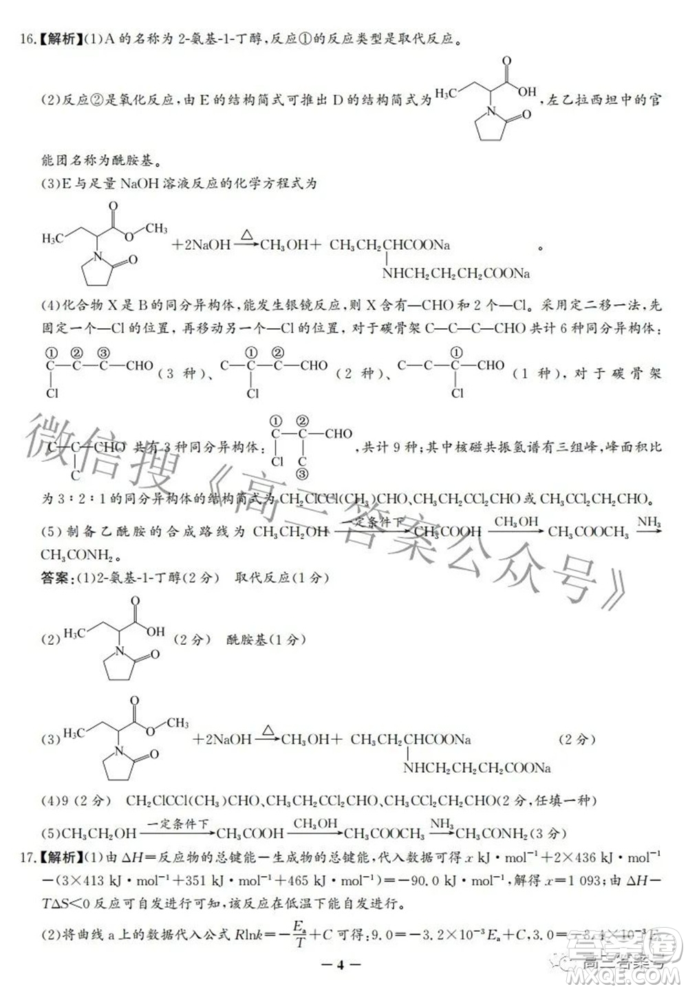 邯鄲市2023屆高三年級(jí)摸底考試試卷化學(xué)試題及答案