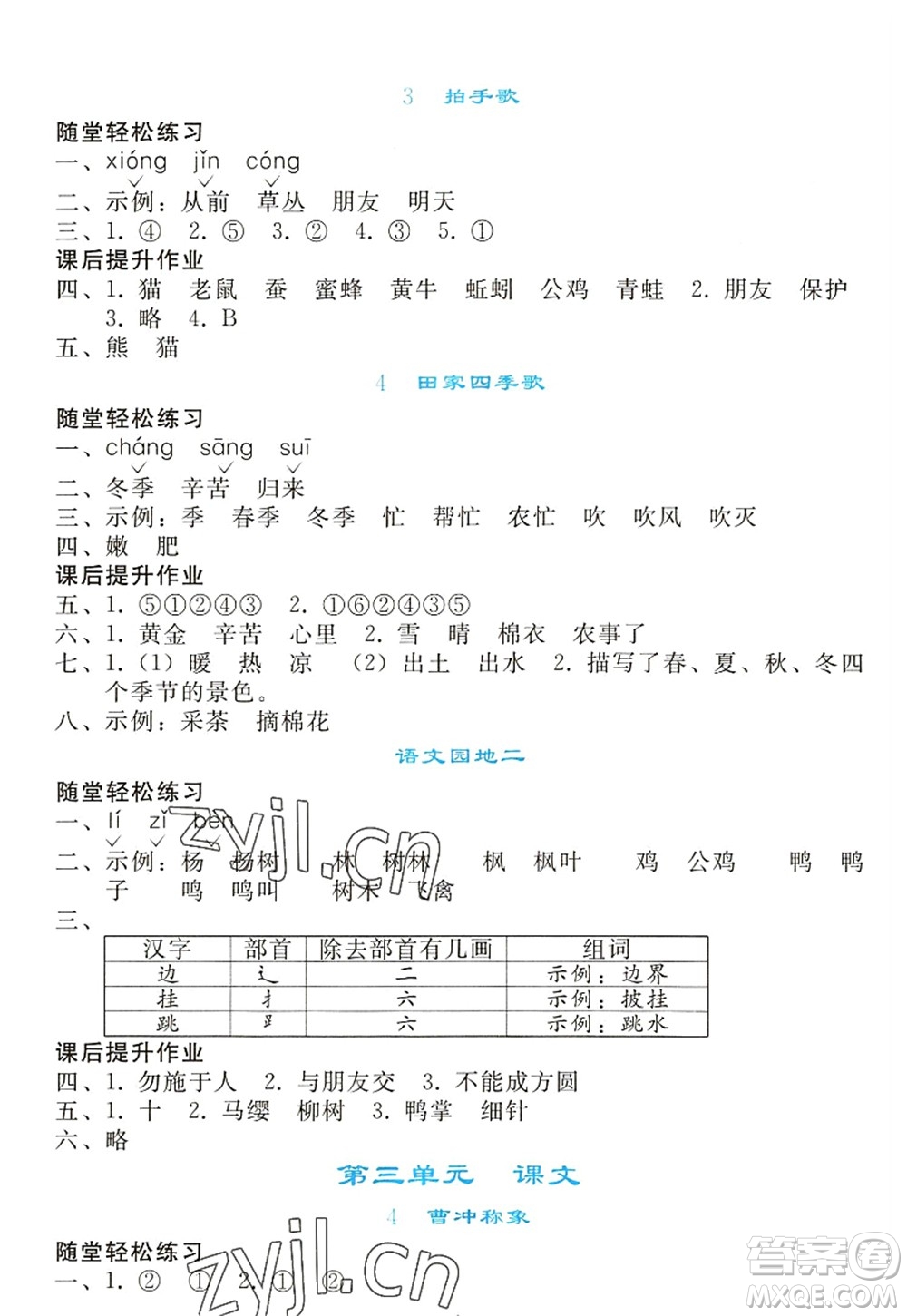 人民教育出版社2022同步輕松練習(xí)二年級(jí)語(yǔ)文上冊(cè)人教版答案