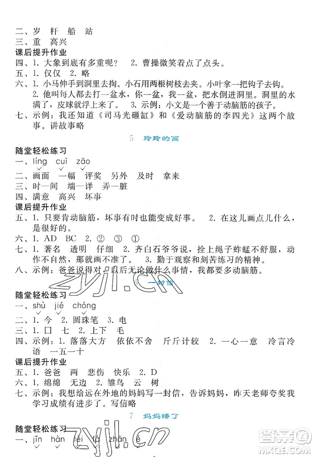 人民教育出版社2022同步輕松練習(xí)二年級(jí)語(yǔ)文上冊(cè)人教版答案