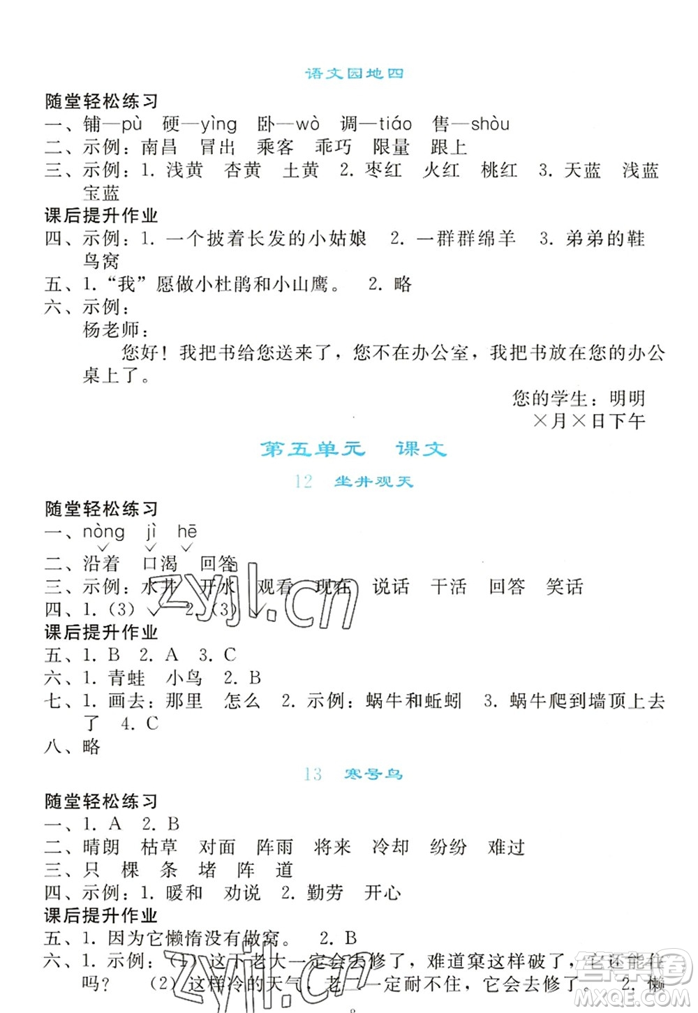 人民教育出版社2022同步輕松練習(xí)二年級(jí)語(yǔ)文上冊(cè)人教版答案