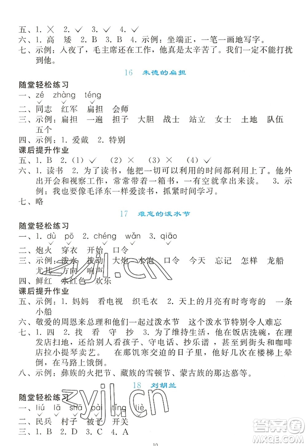 人民教育出版社2022同步輕松練習(xí)二年級(jí)語(yǔ)文上冊(cè)人教版答案