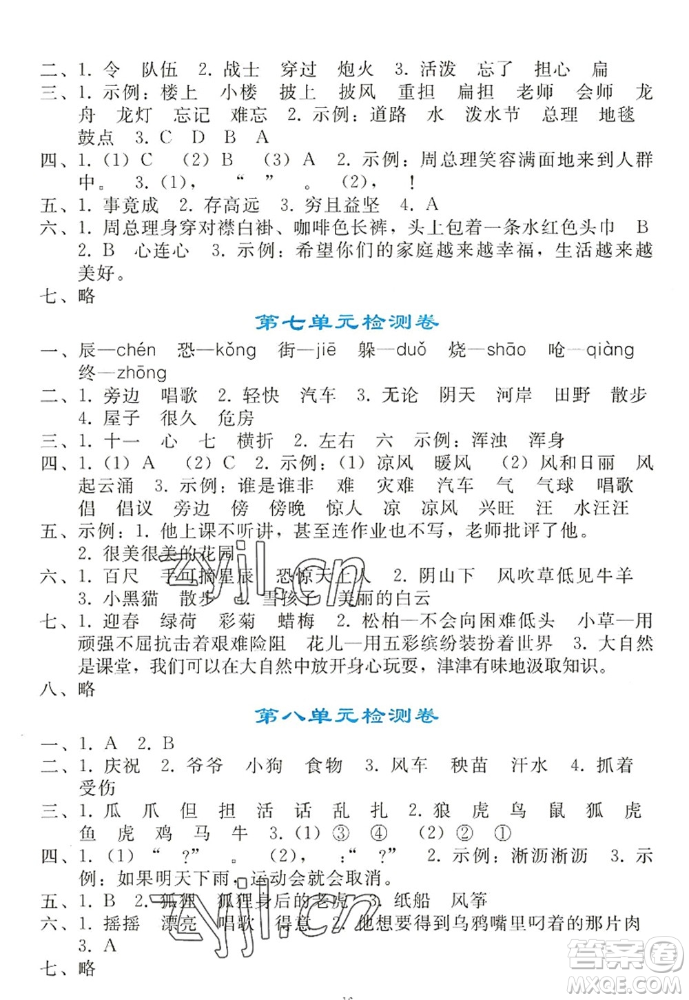 人民教育出版社2022同步輕松練習(xí)二年級(jí)語(yǔ)文上冊(cè)人教版答案