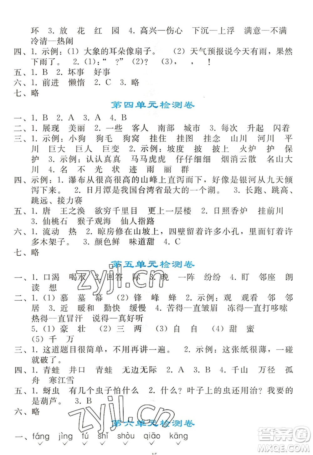 人民教育出版社2022同步輕松練習(xí)二年級(jí)語(yǔ)文上冊(cè)人教版答案