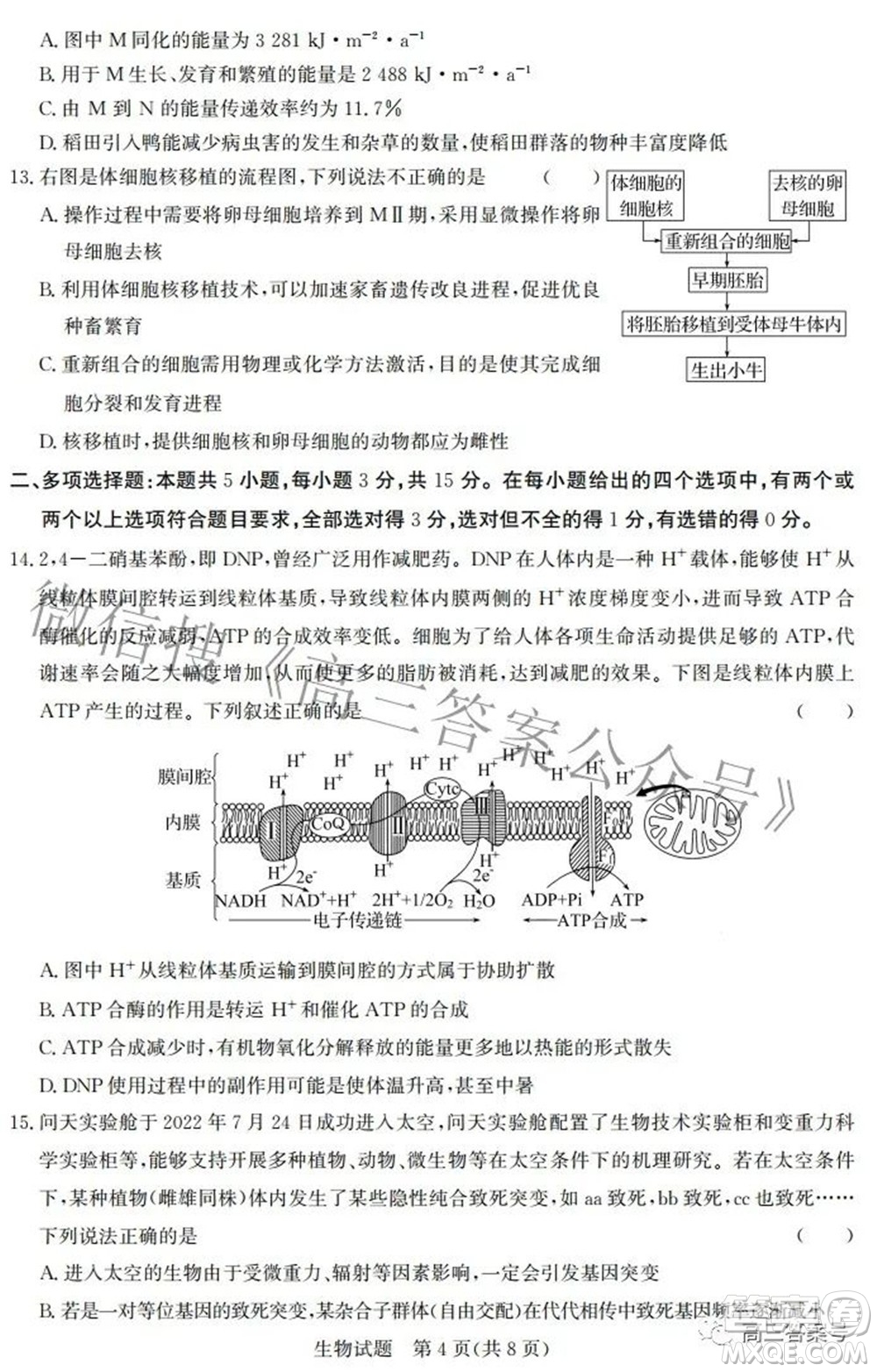 邯鄲市2023屆高三年級摸底考試試卷生物試題及答案