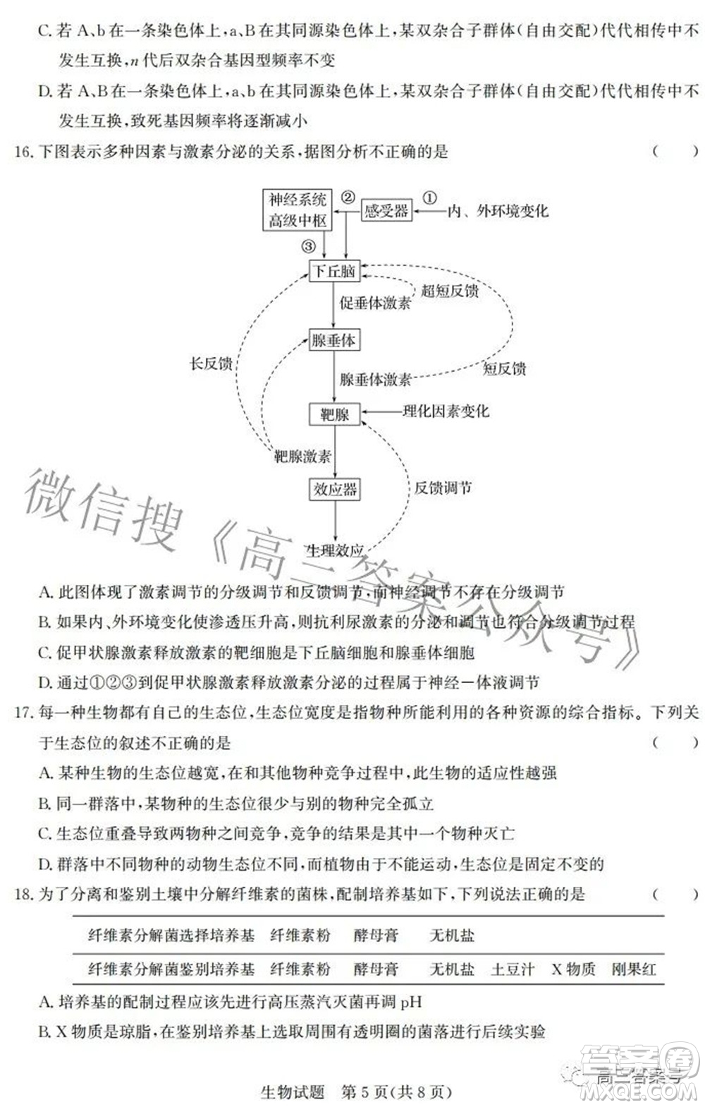 邯鄲市2023屆高三年級摸底考試試卷生物試題及答案