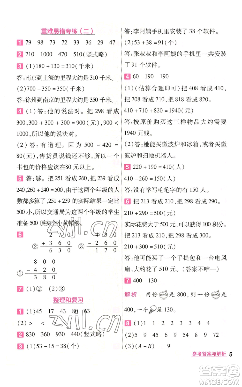 南京師范大學出版社2022秋季一遍過三年級上冊數(shù)學人教版參考答案