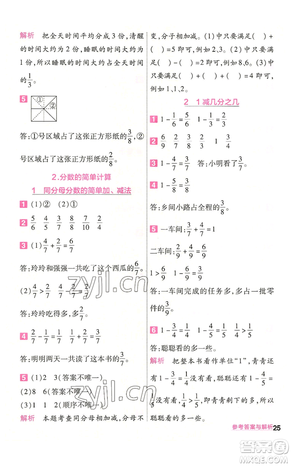 南京師范大學出版社2022秋季一遍過三年級上冊數(shù)學人教版參考答案