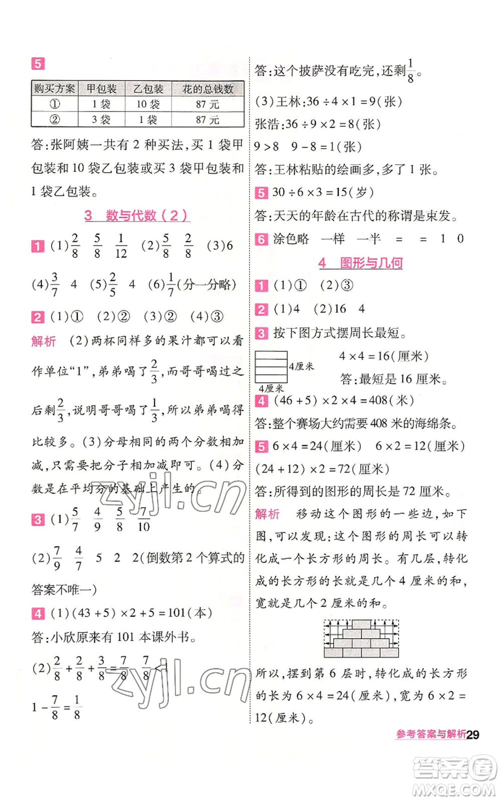 南京師范大學出版社2022秋季一遍過三年級上冊數(shù)學人教版參考答案