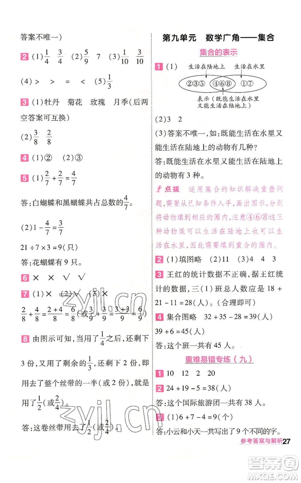 南京師范大學出版社2022秋季一遍過三年級上冊數(shù)學人教版參考答案