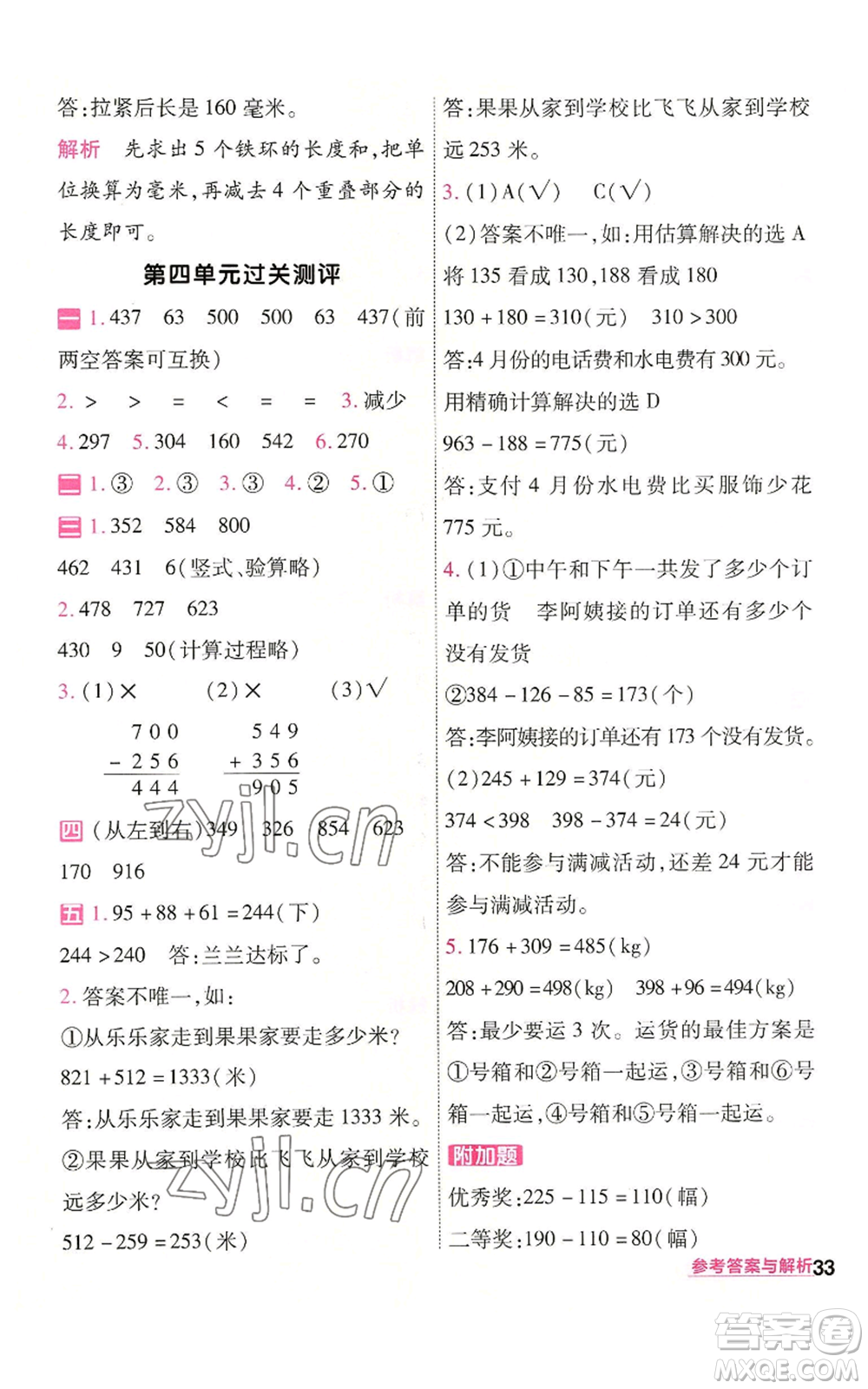 南京師范大學出版社2022秋季一遍過三年級上冊數(shù)學人教版參考答案