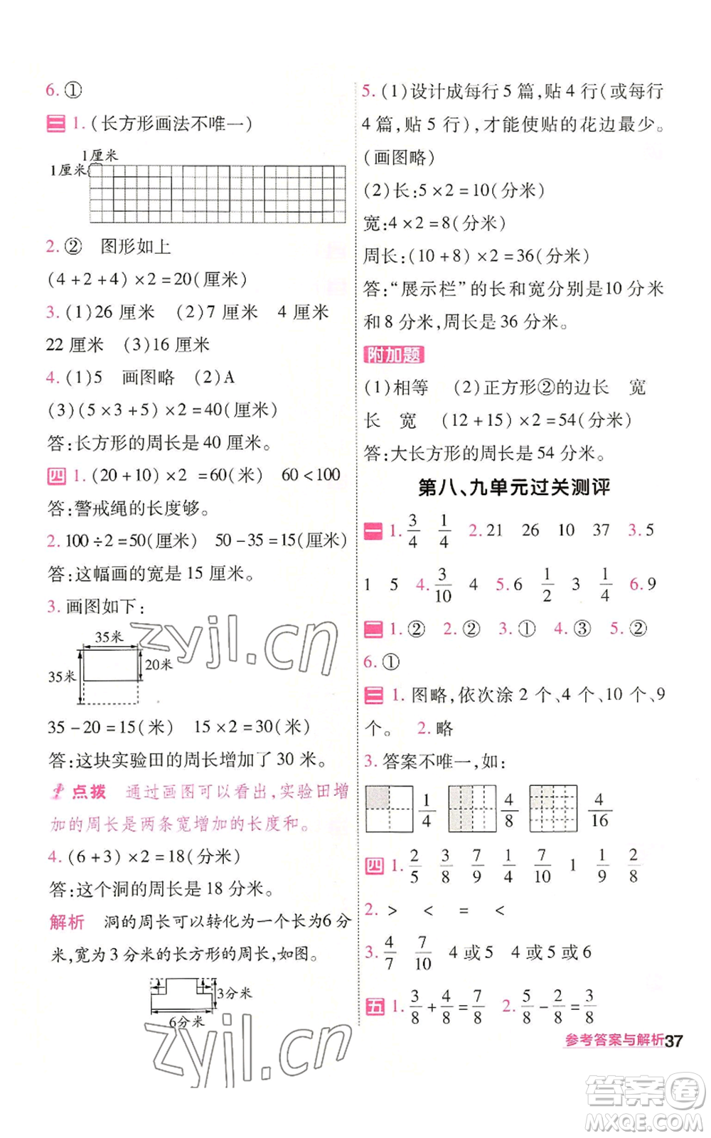 南京師范大學出版社2022秋季一遍過三年級上冊數(shù)學人教版參考答案