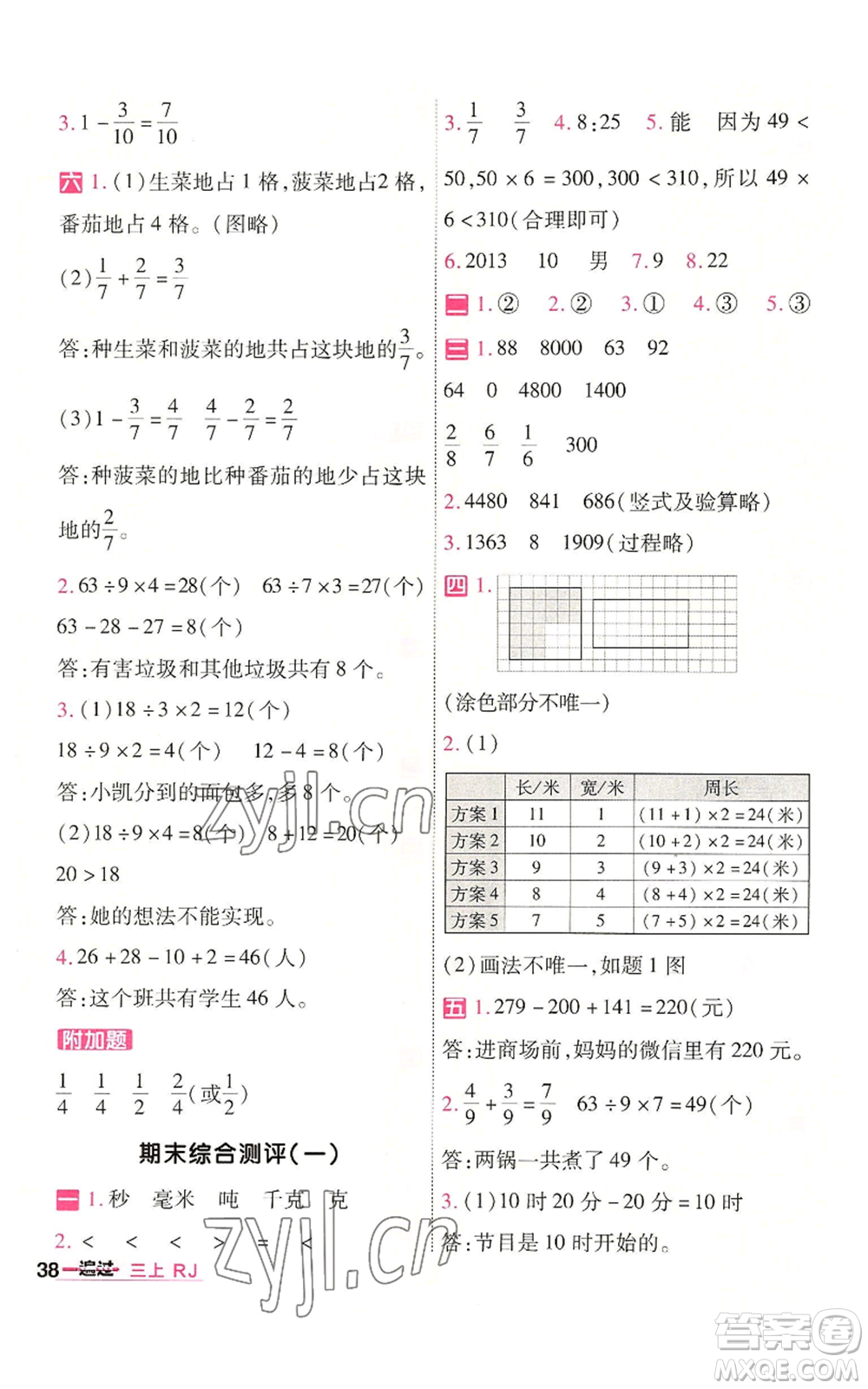 南京師范大學出版社2022秋季一遍過三年級上冊數(shù)學人教版參考答案