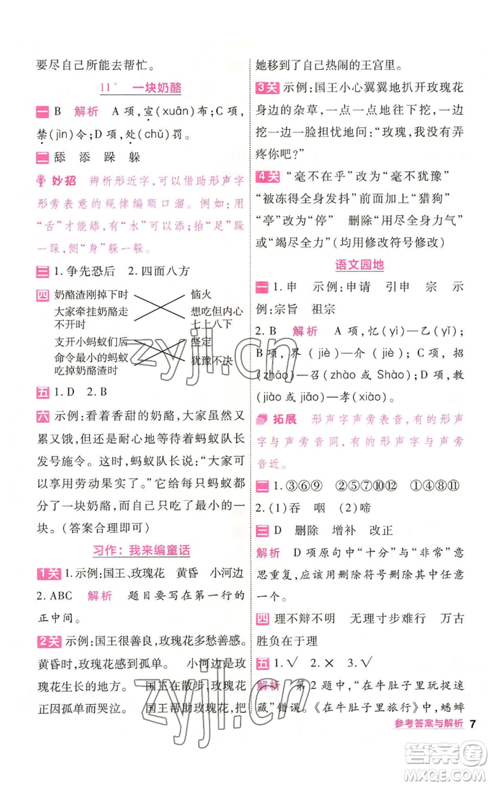 南京師范大學(xué)出版社2022秋季一遍過(guò)三年級(jí)上冊(cè)語(yǔ)文人教版參考答案