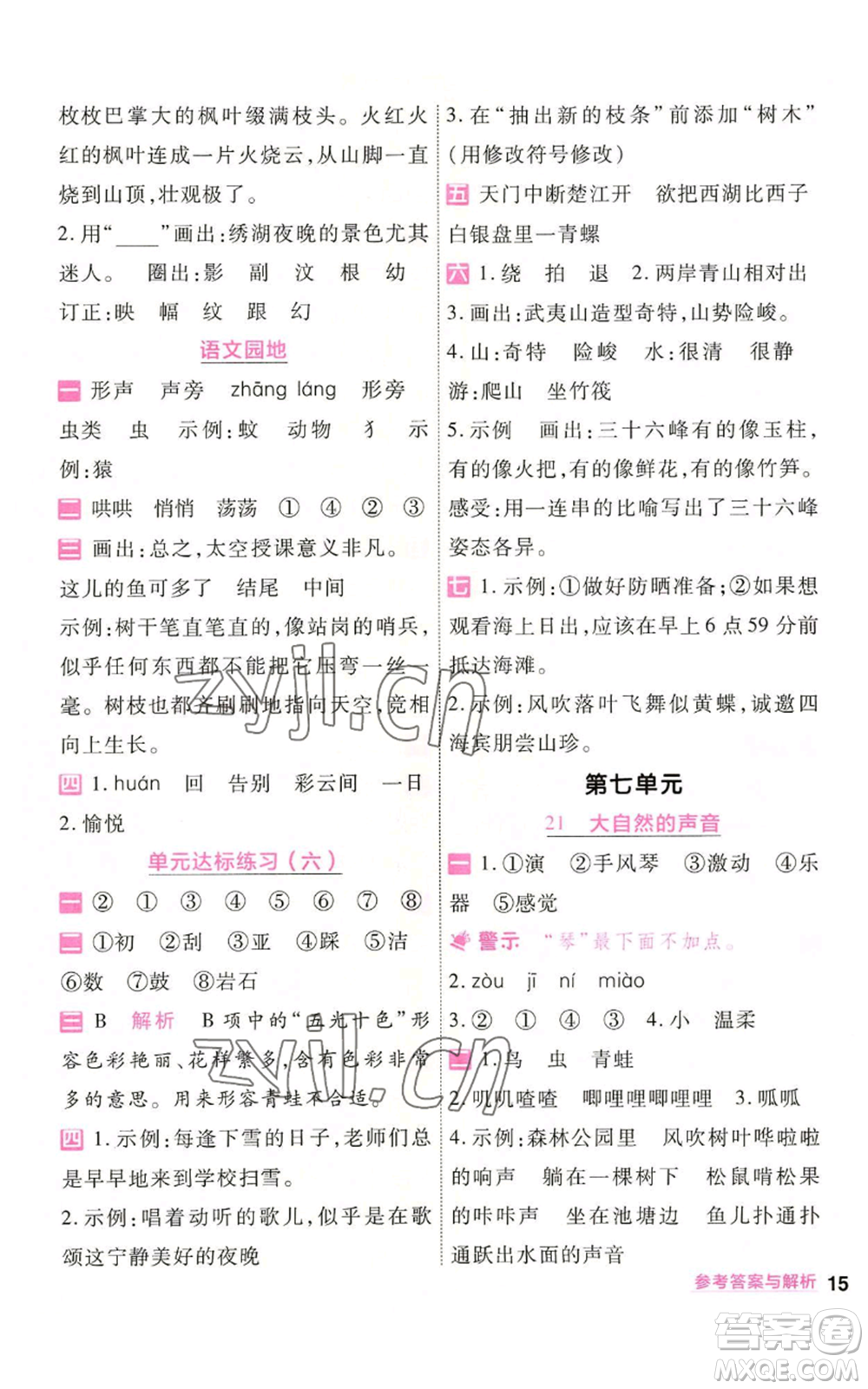 南京師范大學(xué)出版社2022秋季一遍過(guò)三年級(jí)上冊(cè)語(yǔ)文人教版參考答案