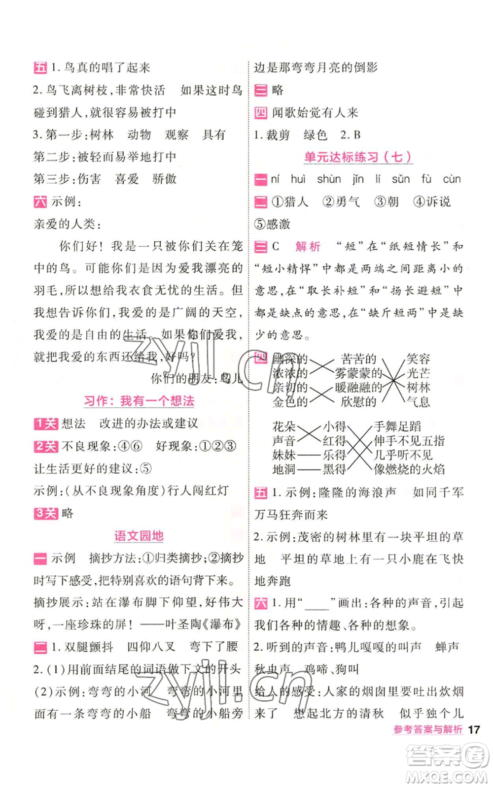 南京師范大學(xué)出版社2022秋季一遍過(guò)三年級(jí)上冊(cè)語(yǔ)文人教版參考答案