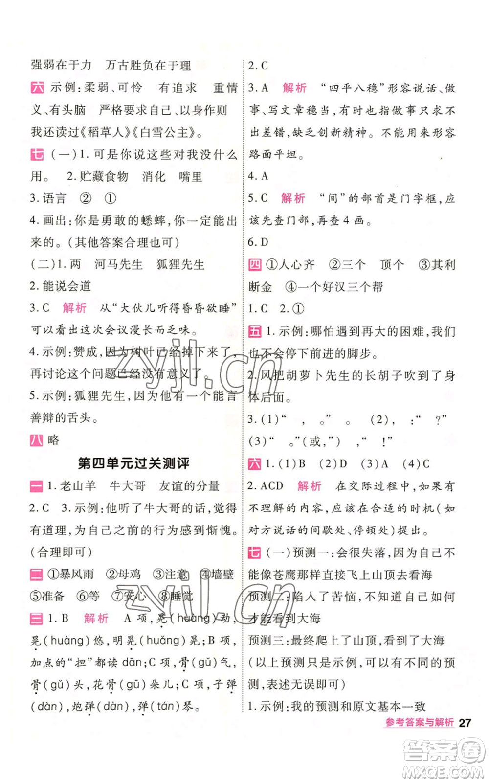 南京師范大學(xué)出版社2022秋季一遍過(guò)三年級(jí)上冊(cè)語(yǔ)文人教版參考答案