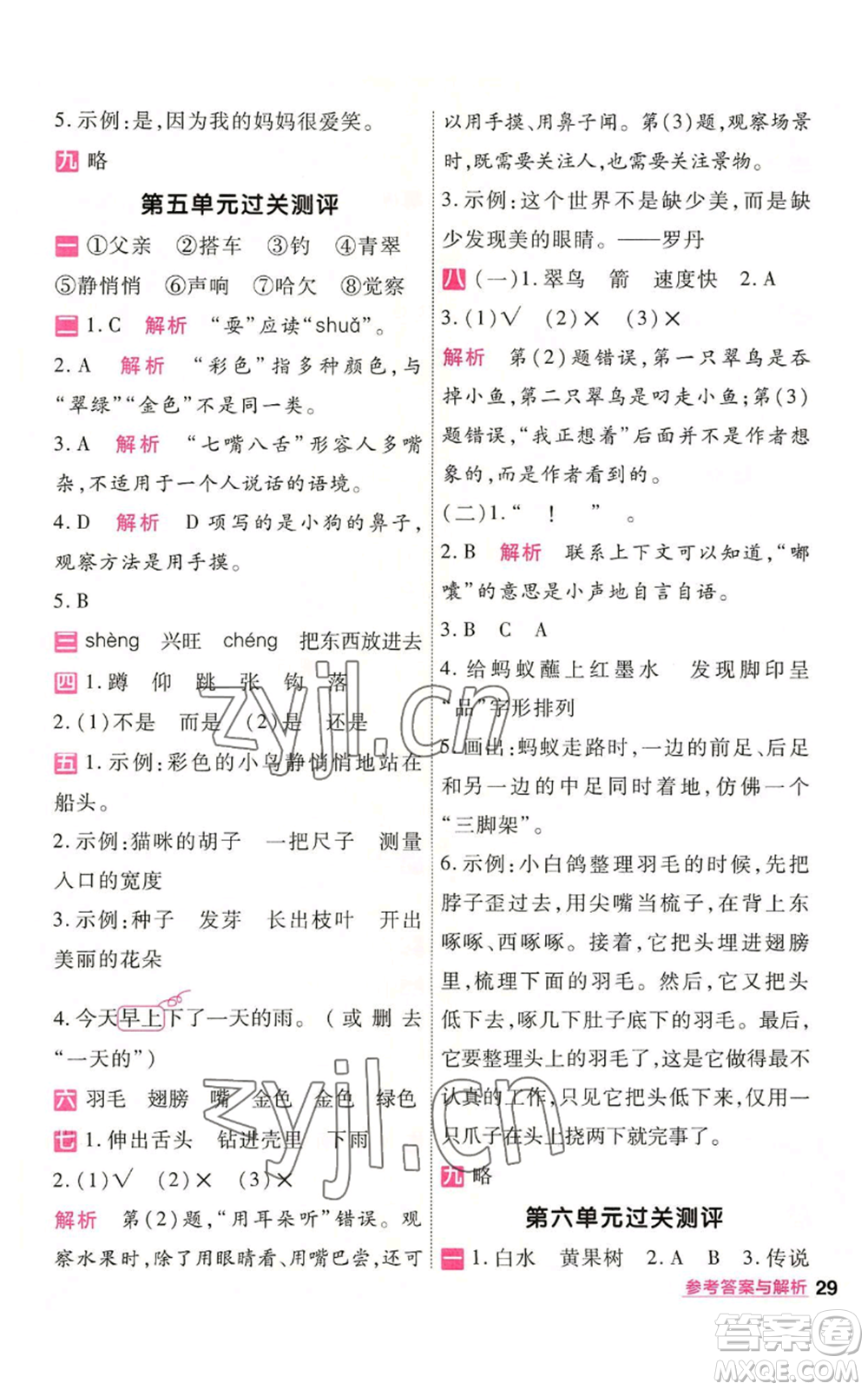 南京師范大學(xué)出版社2022秋季一遍過(guò)三年級(jí)上冊(cè)語(yǔ)文人教版參考答案