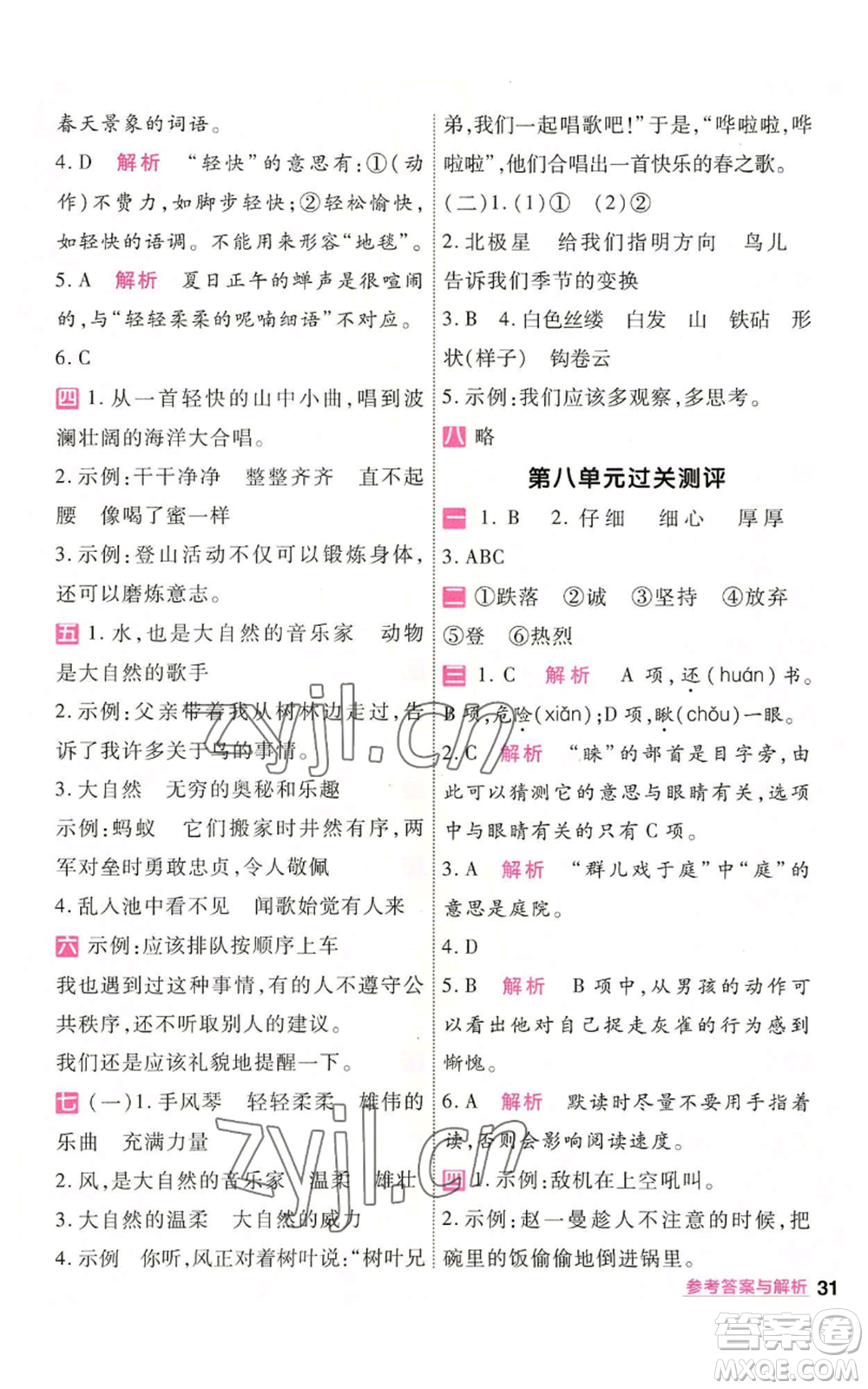 南京師范大學(xué)出版社2022秋季一遍過(guò)三年級(jí)上冊(cè)語(yǔ)文人教版參考答案