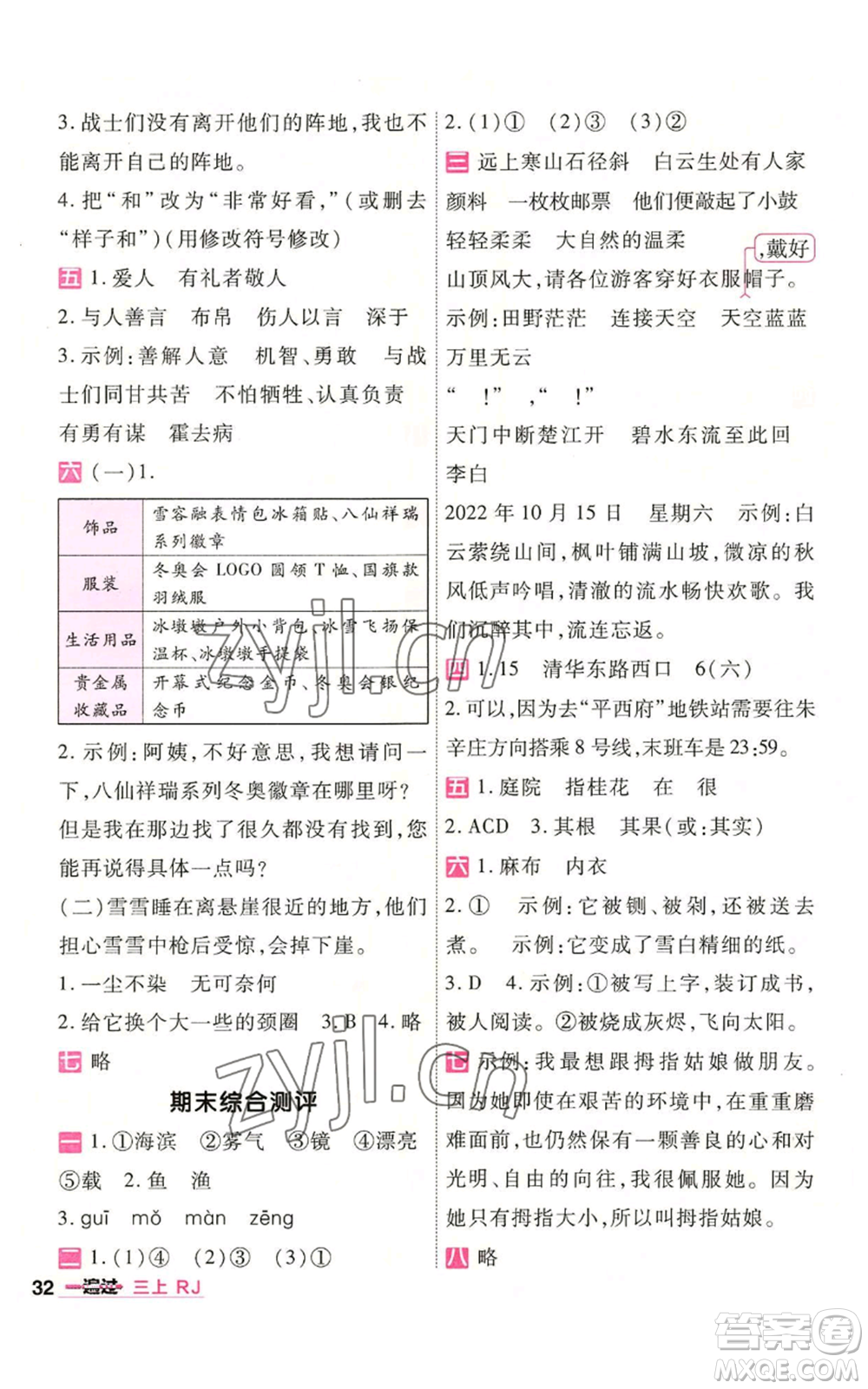 南京師范大學(xué)出版社2022秋季一遍過(guò)三年級(jí)上冊(cè)語(yǔ)文人教版參考答案