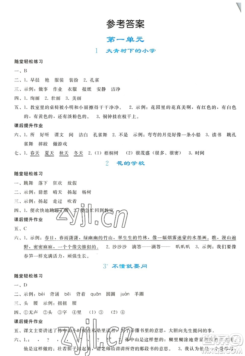 人民教育出版社2022同步輕松練習三年級語文上冊人教版答案