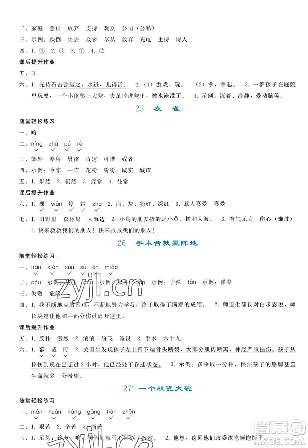 人民教育出版社2022同步輕松練習三年級語文上冊人教版答案