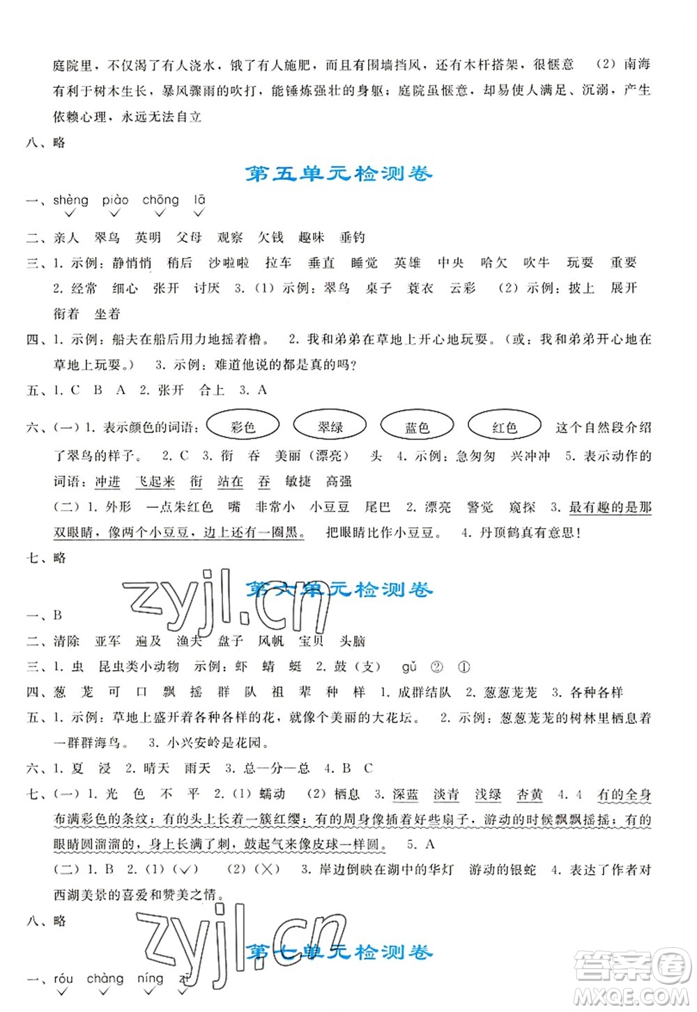 人民教育出版社2022同步輕松練習三年級語文上冊人教版答案