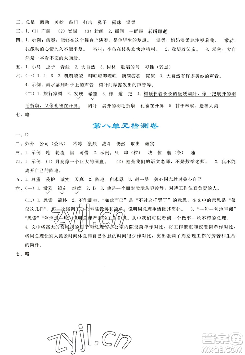 人民教育出版社2022同步輕松練習三年級語文上冊人教版答案