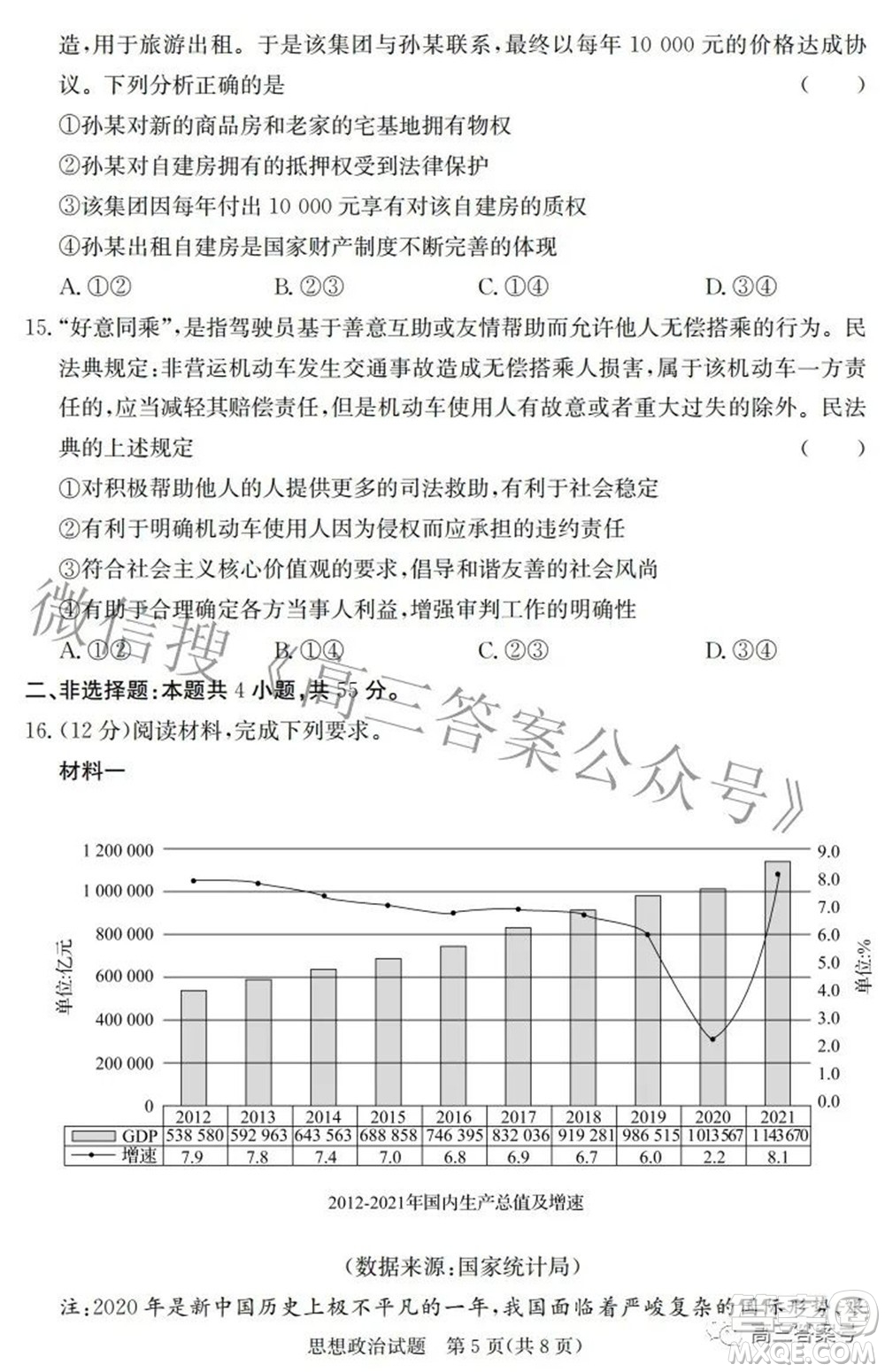 邯鄲市2023屆高三年級(jí)摸底考試試卷思想政治試題及答案