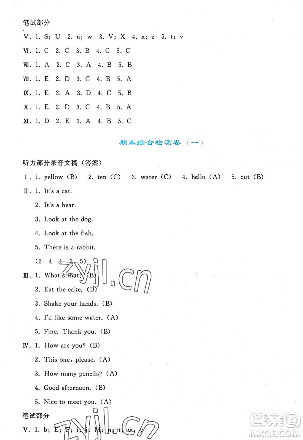 人民教育出版社2022同步輕松練習三年級英語上冊PEP版答案