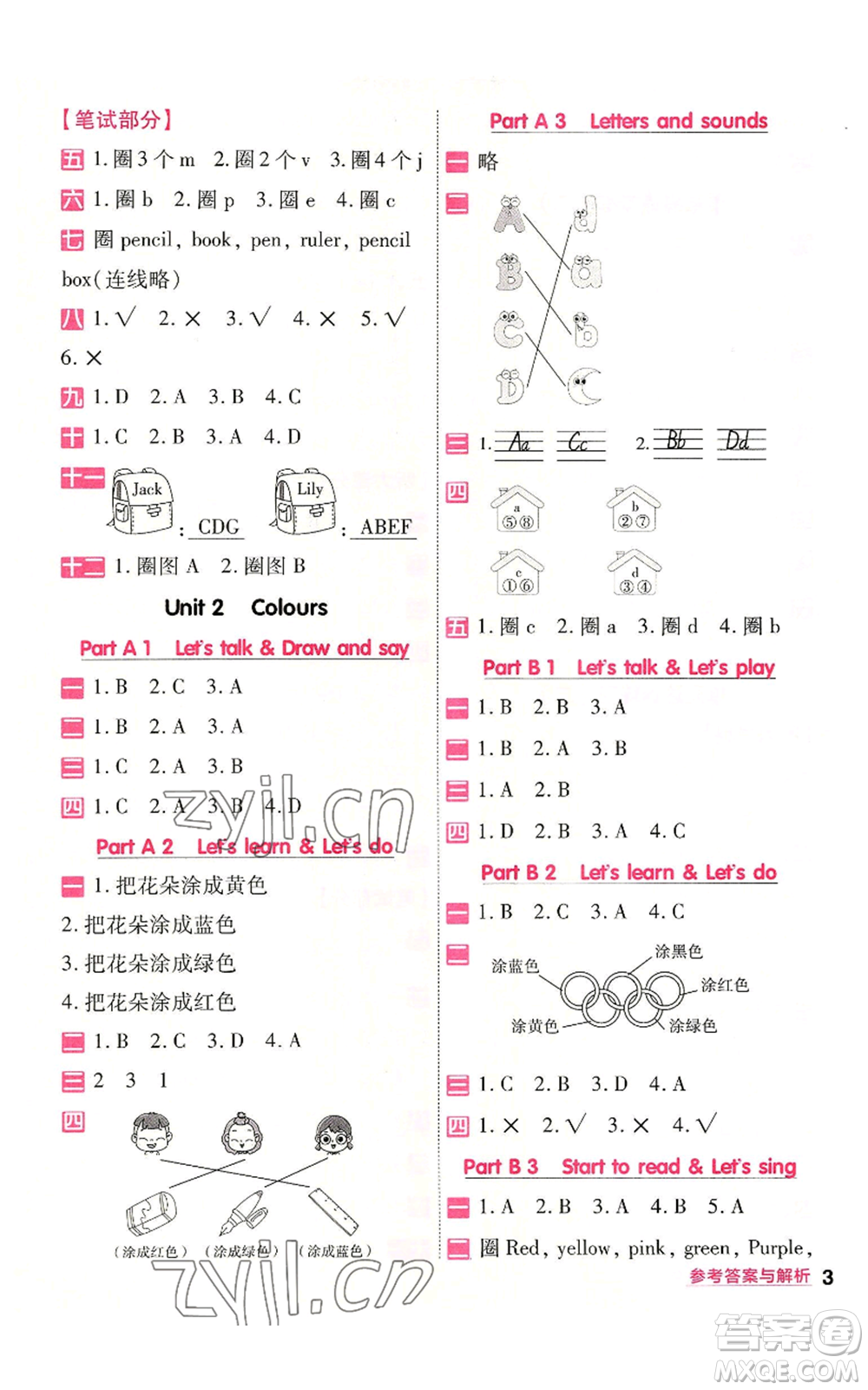 南京師范大學出版社2022秋季一遍過三年級上冊英語人教版參考答案