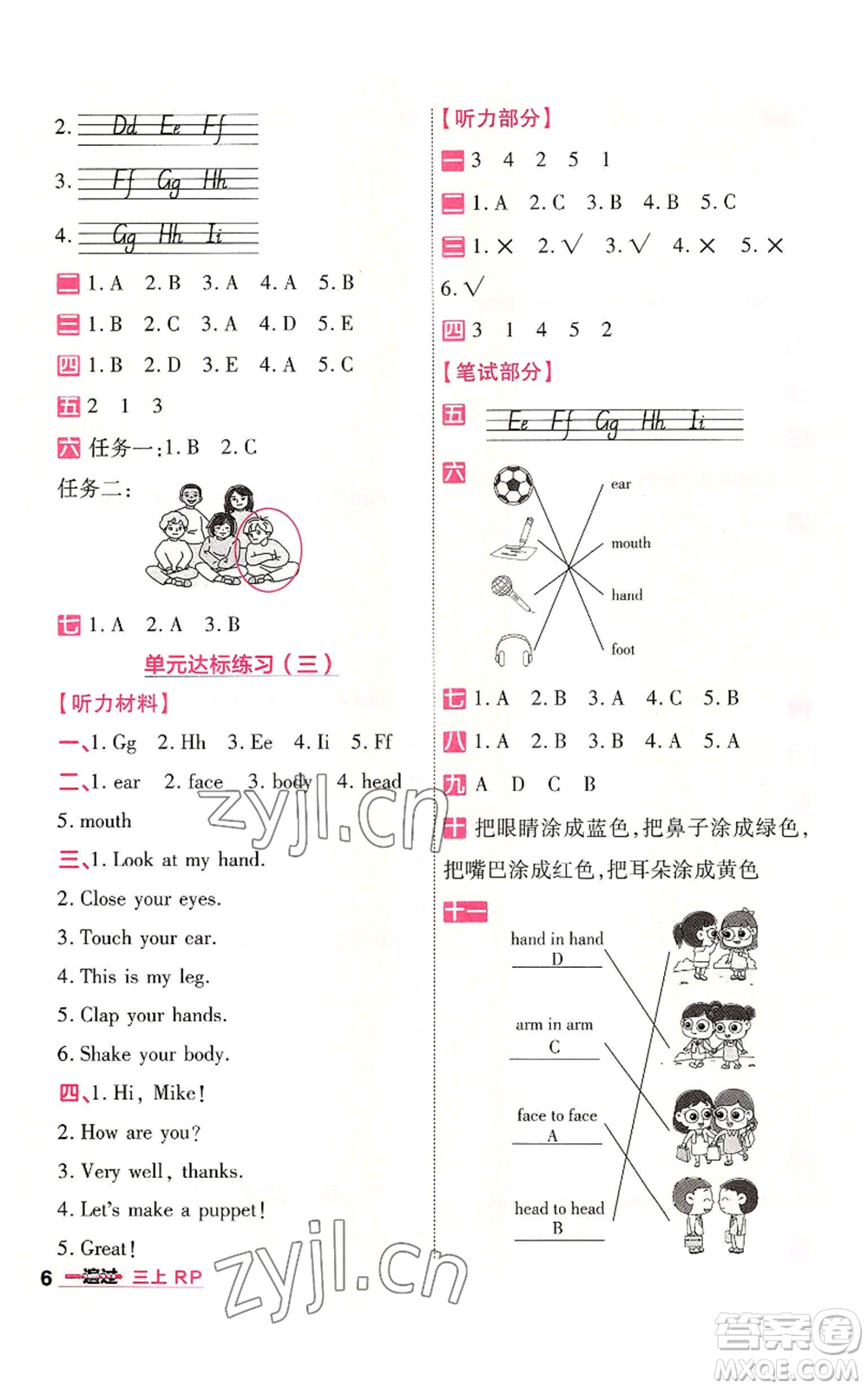 南京師范大學出版社2022秋季一遍過三年級上冊英語人教版參考答案