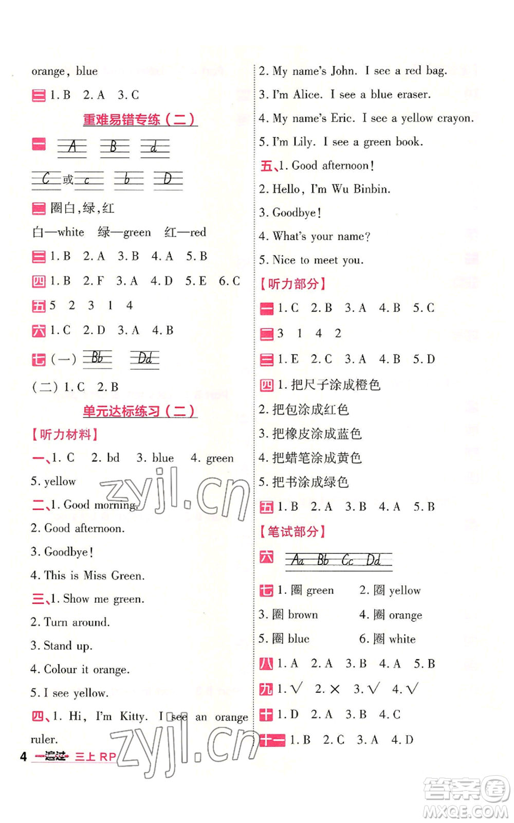 南京師范大學出版社2022秋季一遍過三年級上冊英語人教版參考答案