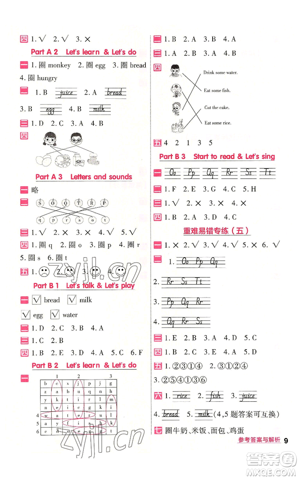 南京師范大學出版社2022秋季一遍過三年級上冊英語人教版參考答案