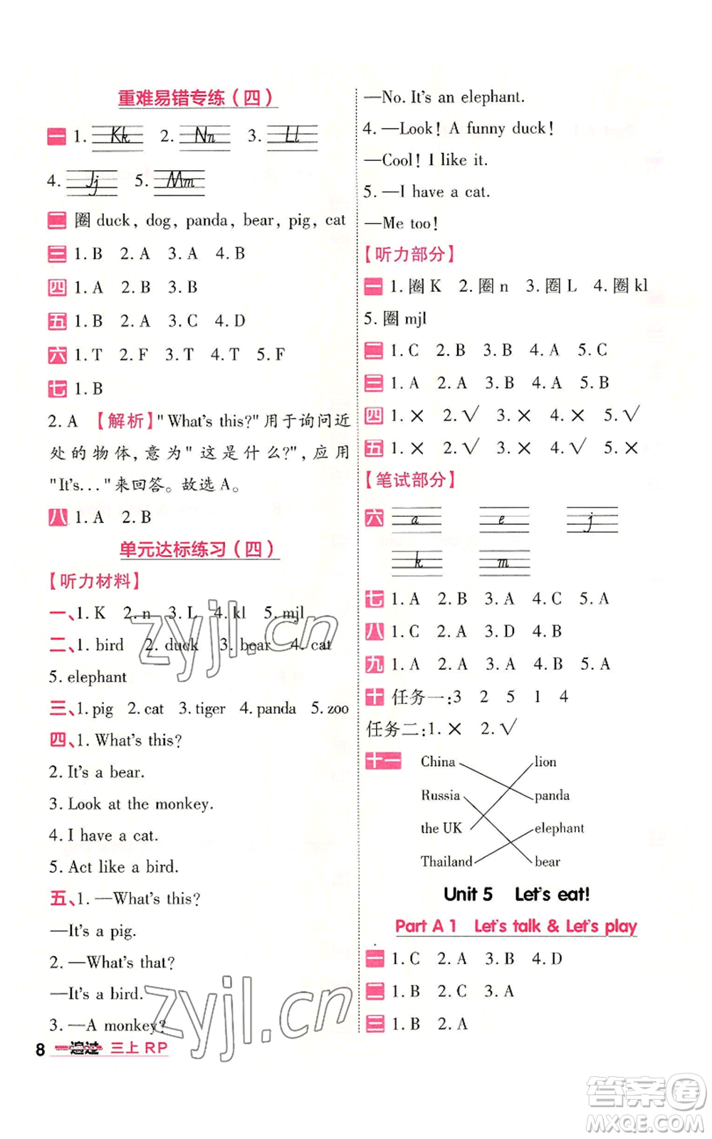 南京師范大學出版社2022秋季一遍過三年級上冊英語人教版參考答案