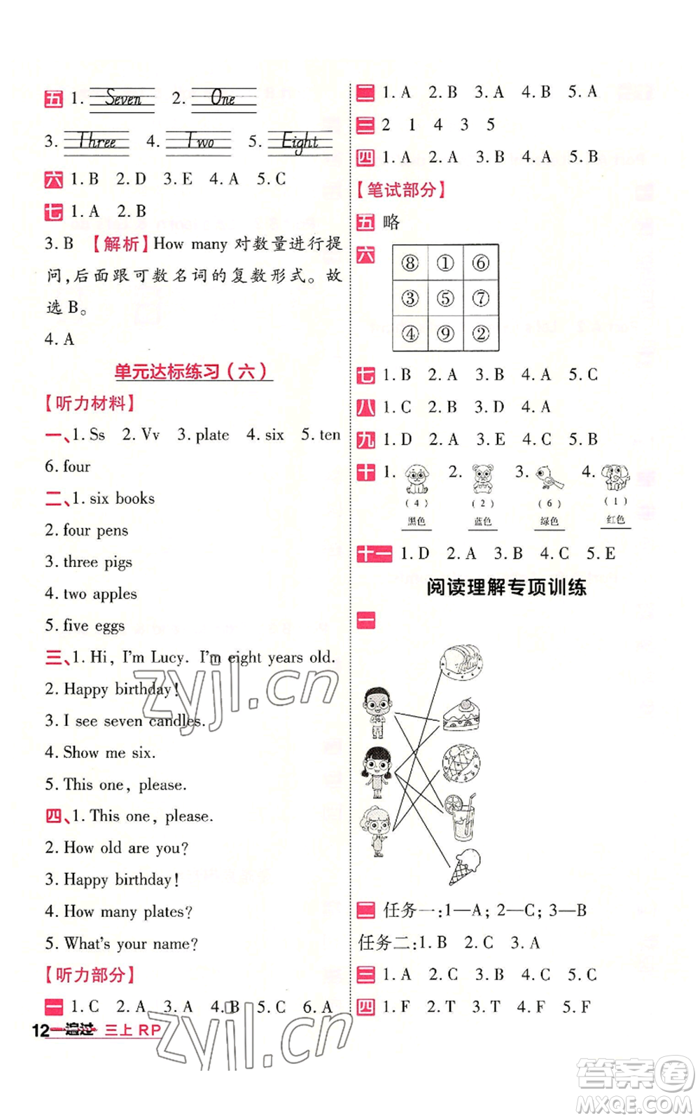 南京師范大學出版社2022秋季一遍過三年級上冊英語人教版參考答案