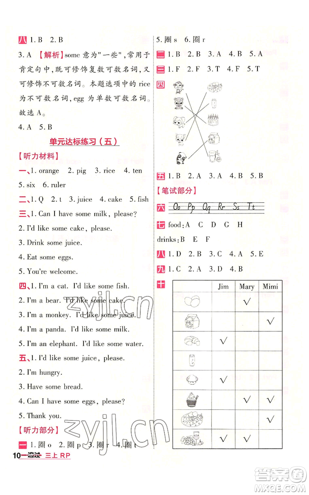 南京師范大學出版社2022秋季一遍過三年級上冊英語人教版參考答案