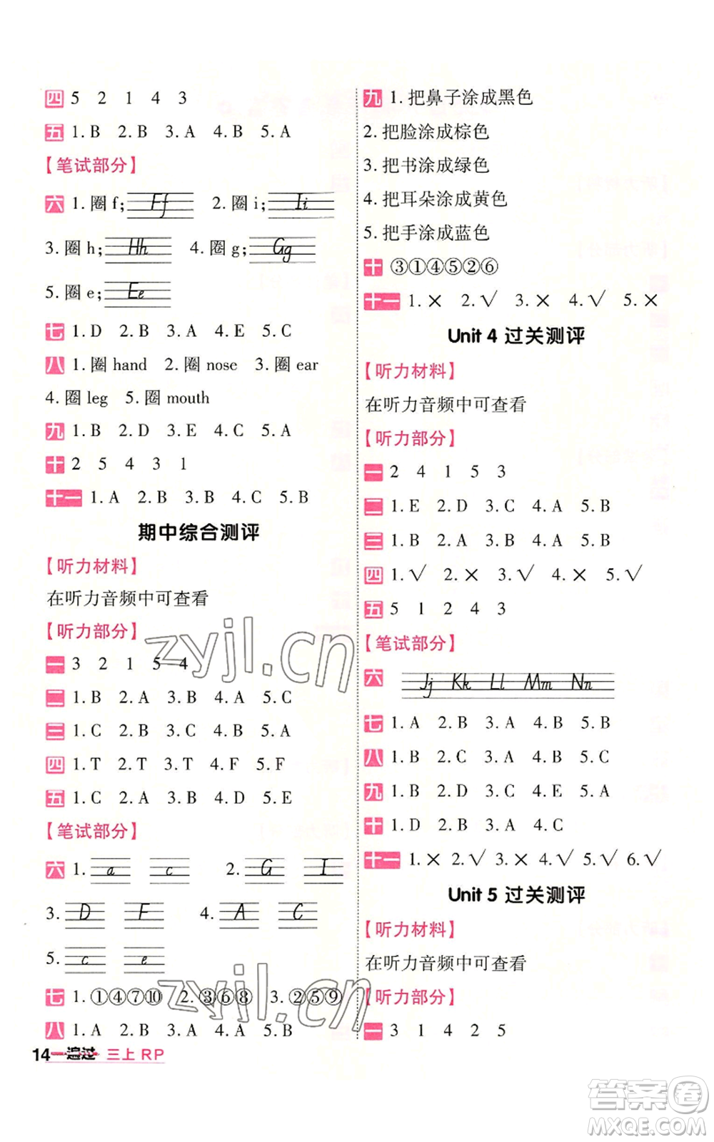 南京師范大學出版社2022秋季一遍過三年級上冊英語人教版參考答案