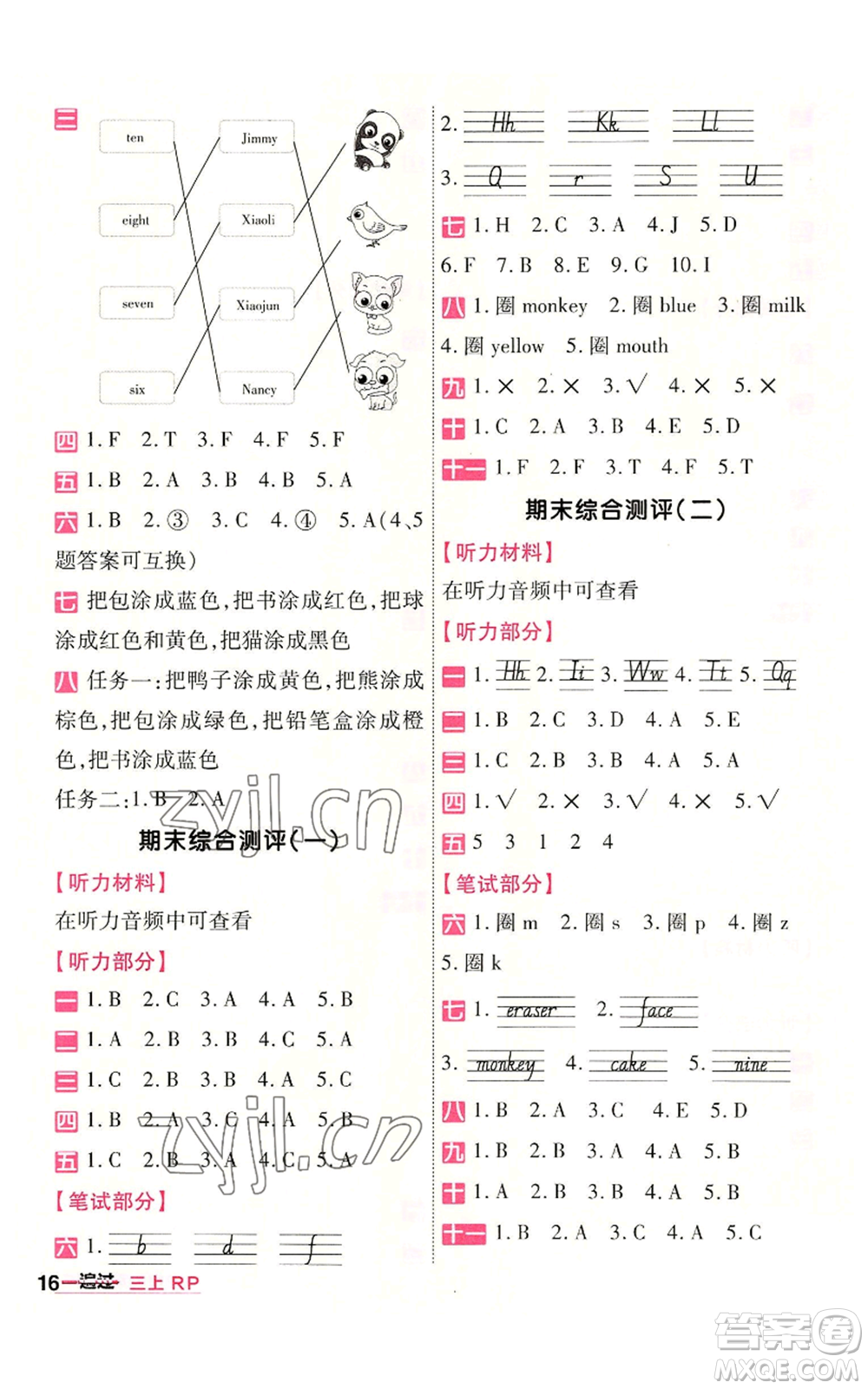 南京師范大學出版社2022秋季一遍過三年級上冊英語人教版參考答案