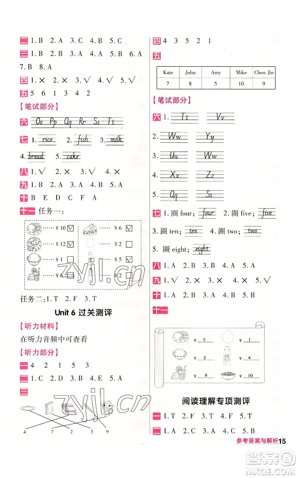 南京師范大學出版社2022秋季一遍過三年級上冊英語人教版參考答案