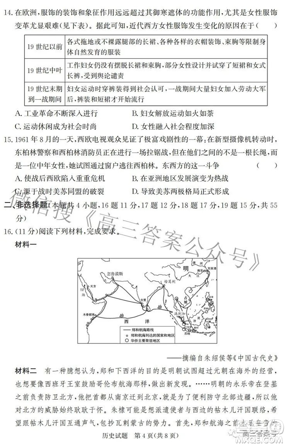 邯鄲市2023屆高三年級(jí)摸底考試試卷歷史試題及答案