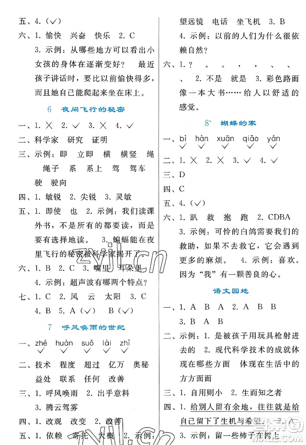 人民教育出版社2022同步輕松練習(xí)四年級(jí)語(yǔ)文上冊(cè)人教版答案