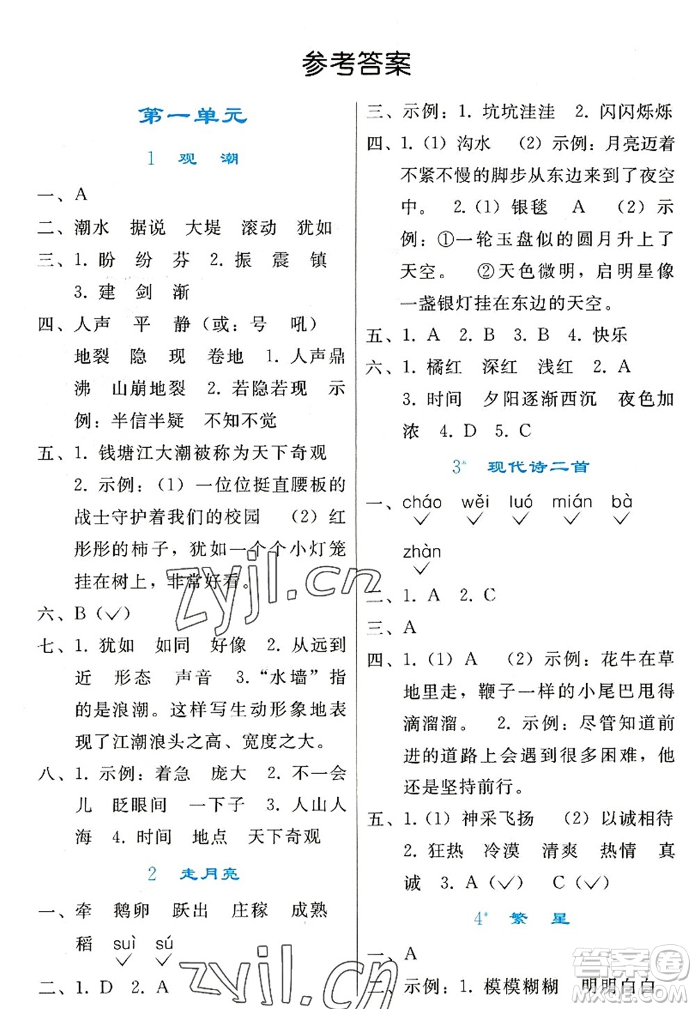 人民教育出版社2022同步輕松練習(xí)四年級(jí)語(yǔ)文上冊(cè)人教版答案