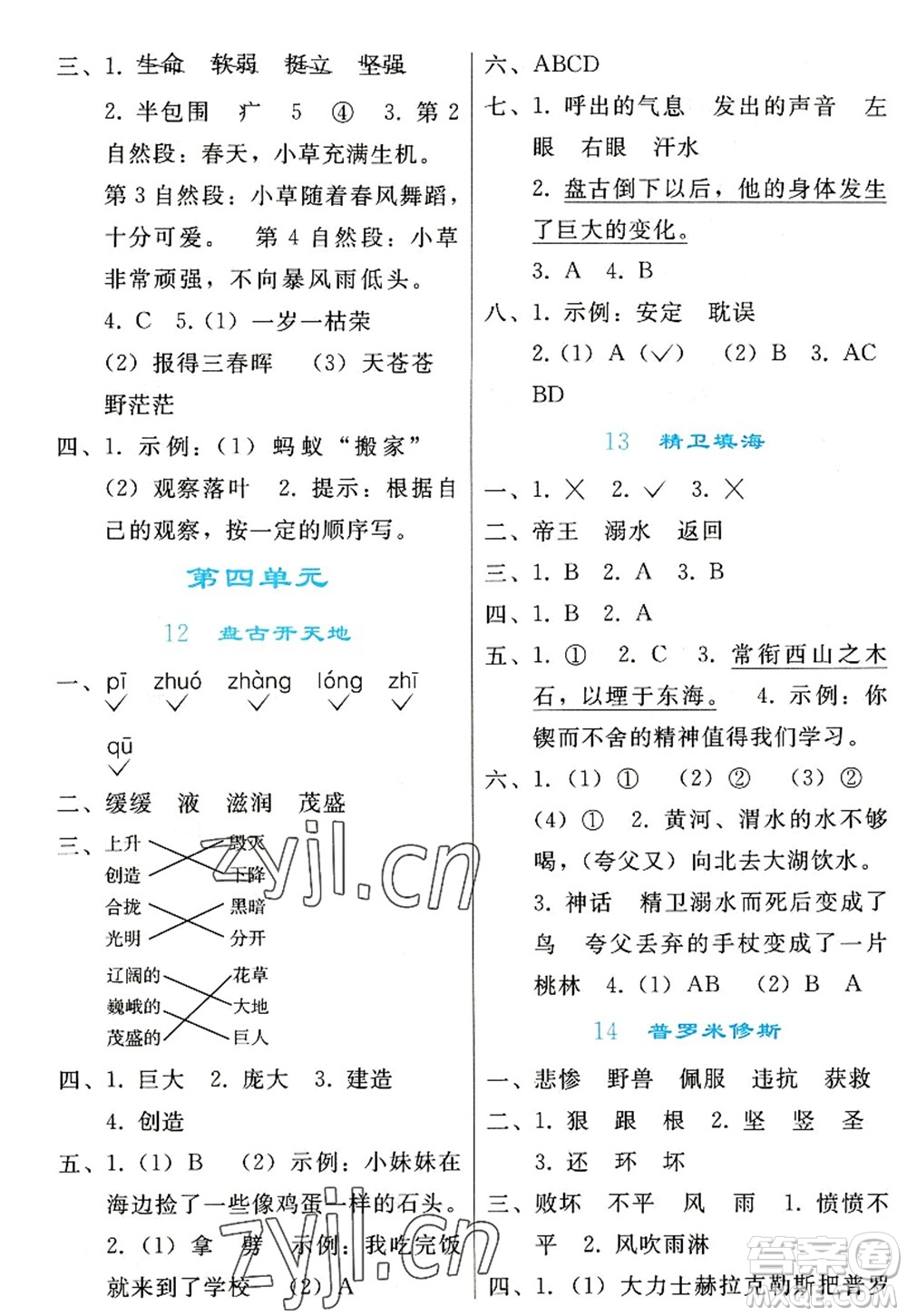 人民教育出版社2022同步輕松練習(xí)四年級(jí)語(yǔ)文上冊(cè)人教版答案