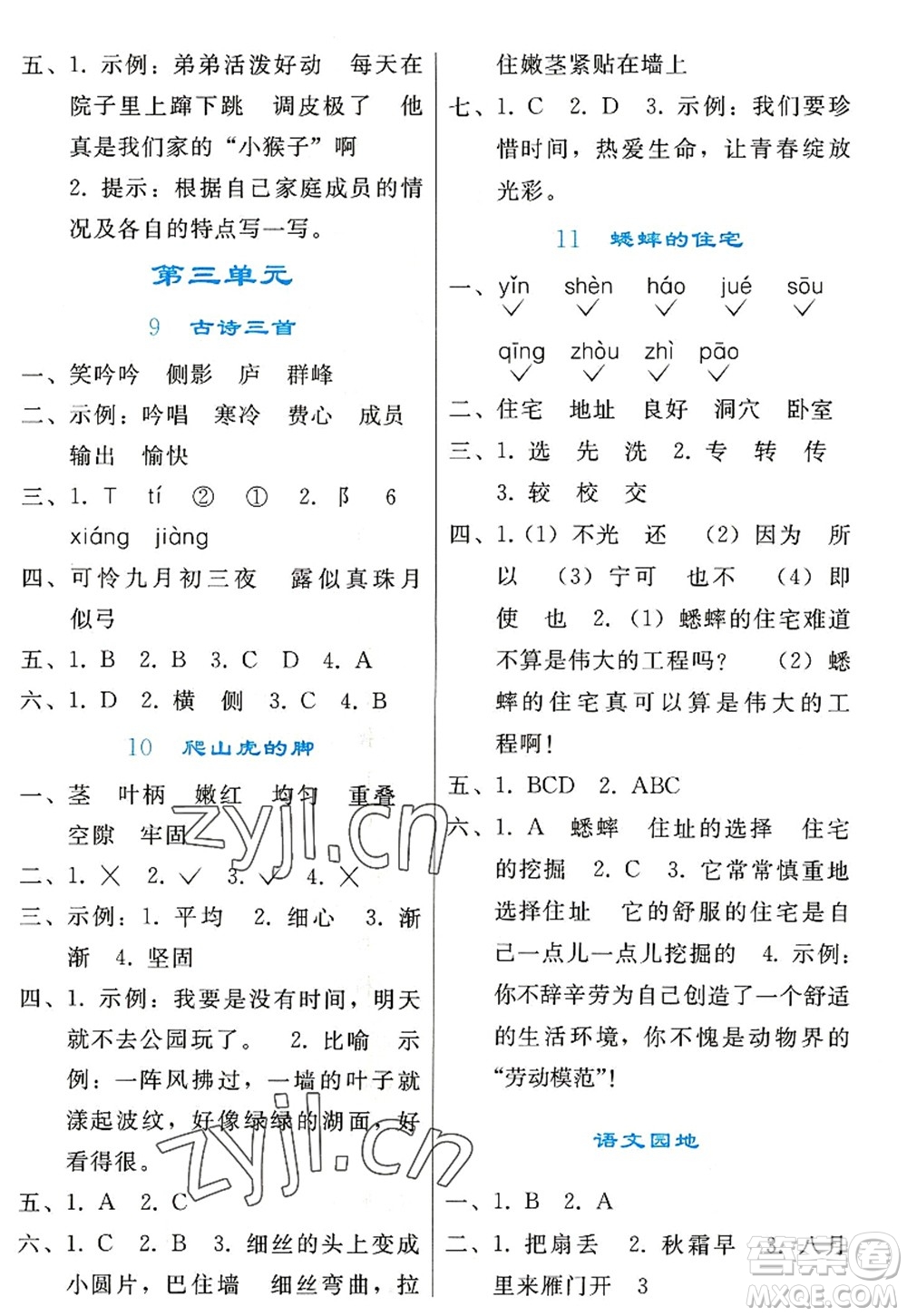 人民教育出版社2022同步輕松練習(xí)四年級(jí)語(yǔ)文上冊(cè)人教版答案