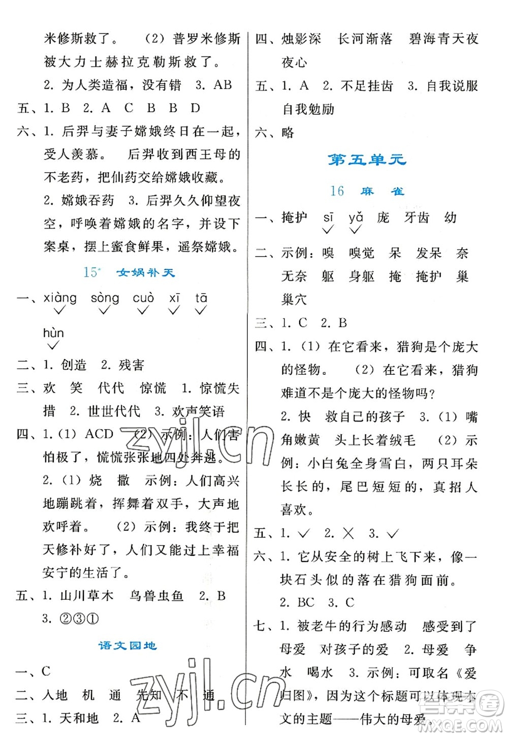 人民教育出版社2022同步輕松練習(xí)四年級(jí)語(yǔ)文上冊(cè)人教版答案