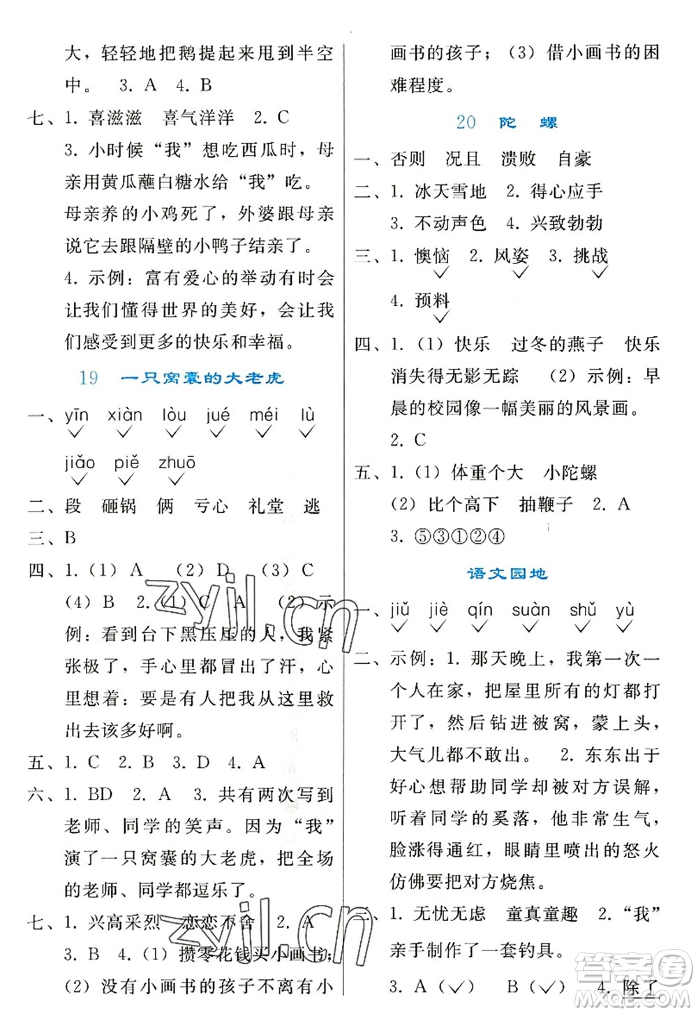 人民教育出版社2022同步輕松練習(xí)四年級(jí)語(yǔ)文上冊(cè)人教版答案