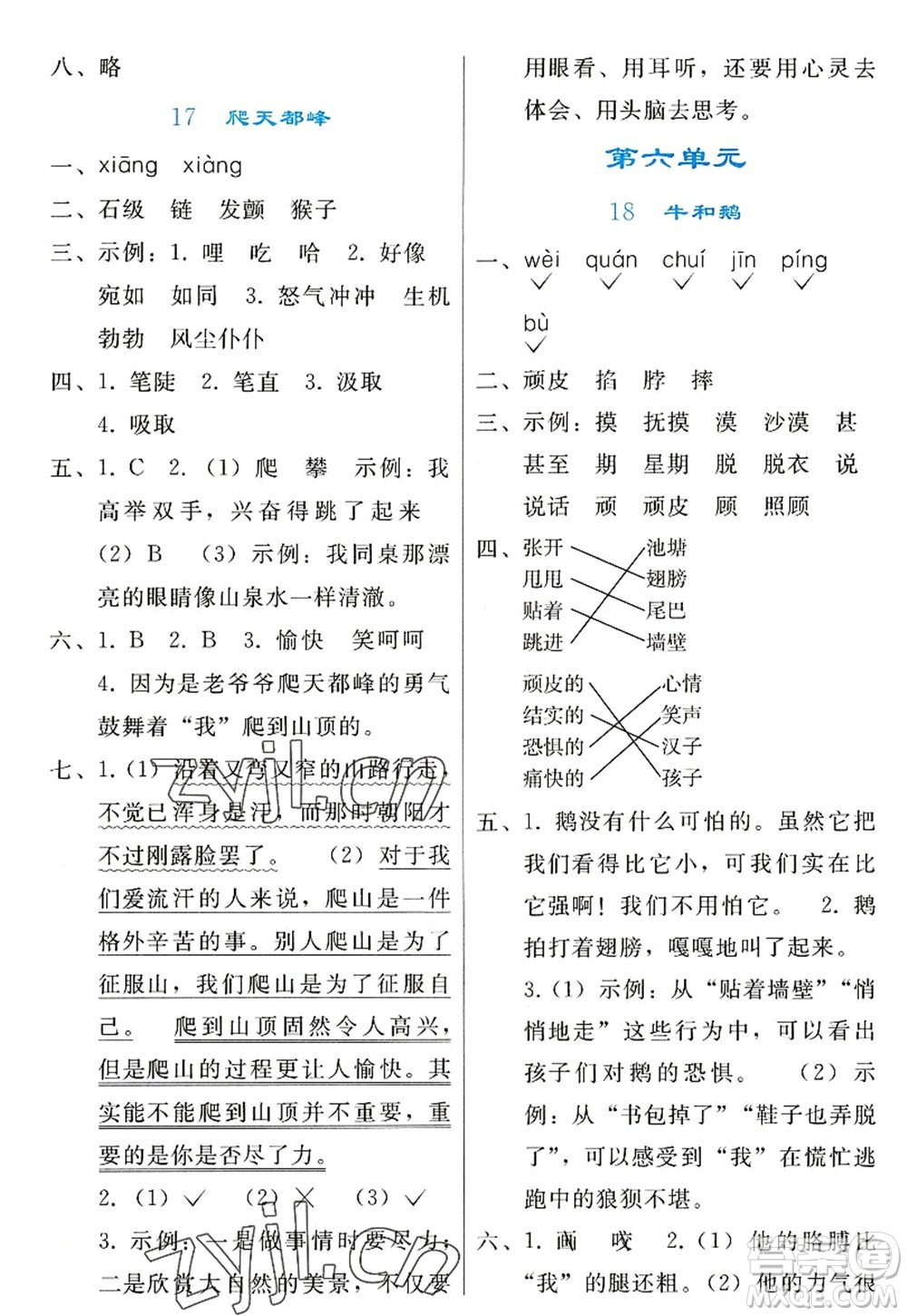 人民教育出版社2022同步輕松練習(xí)四年級(jí)語(yǔ)文上冊(cè)人教版答案