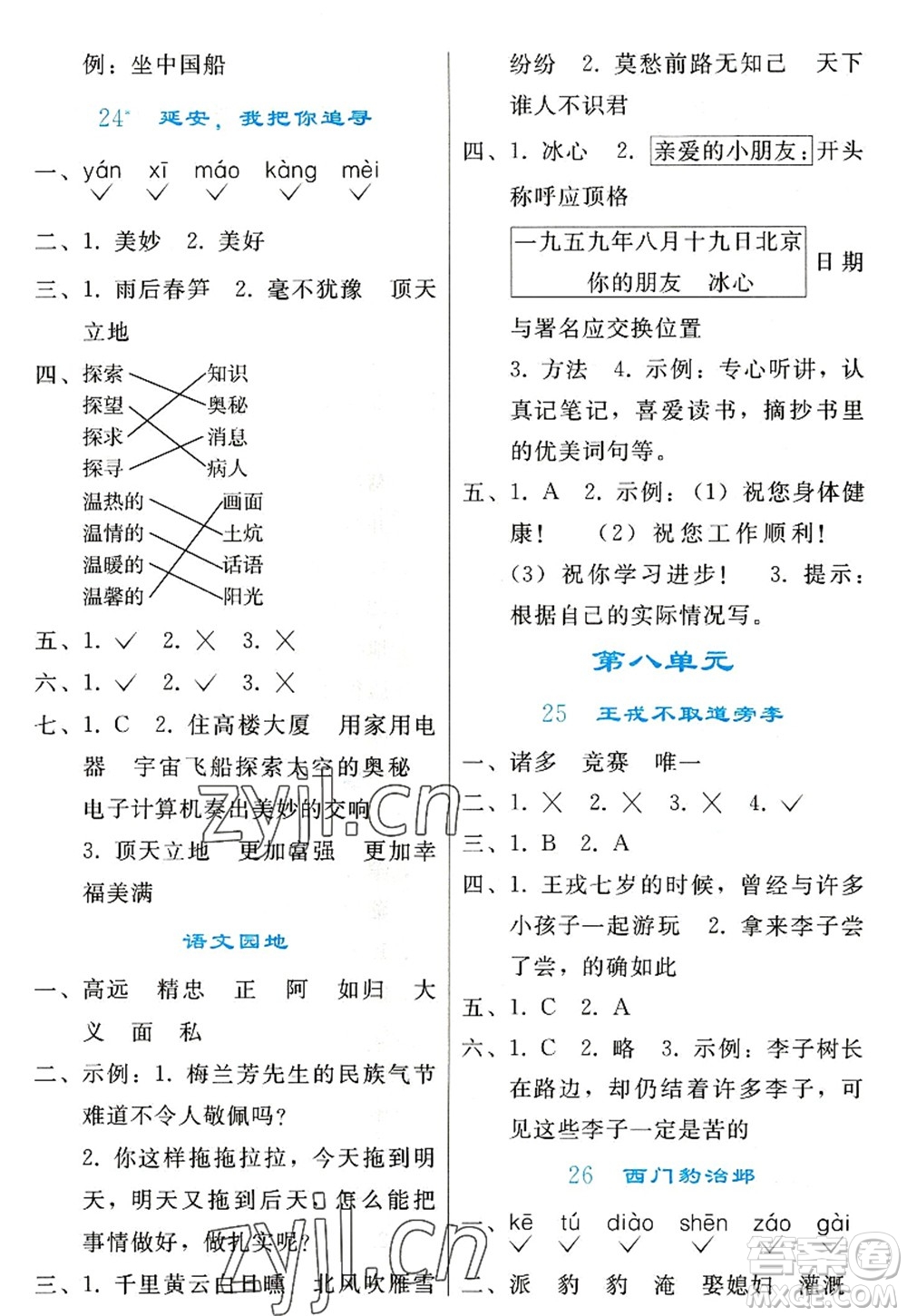 人民教育出版社2022同步輕松練習(xí)四年級(jí)語(yǔ)文上冊(cè)人教版答案